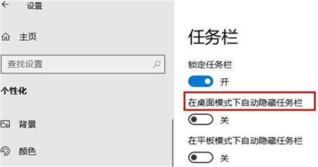 win10隐藏任务栏如何操作 win10隐藏任务栏如何操作方法介绍