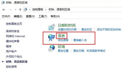 win10控制面板没有语言选项怎么办