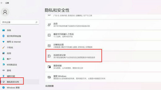 win11保护历史记录怎么删除 win11保护历史记录删除步骤