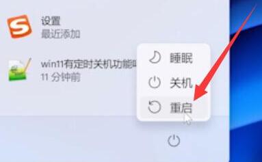 win11安全模式怎么退出 win11安全模式退出方法