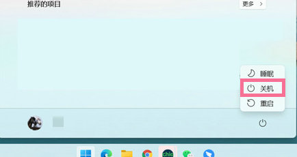 win11关机在哪 win11关机位置介绍