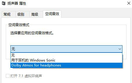 win10杜比音效怎么开 win10杜比音效开启方法