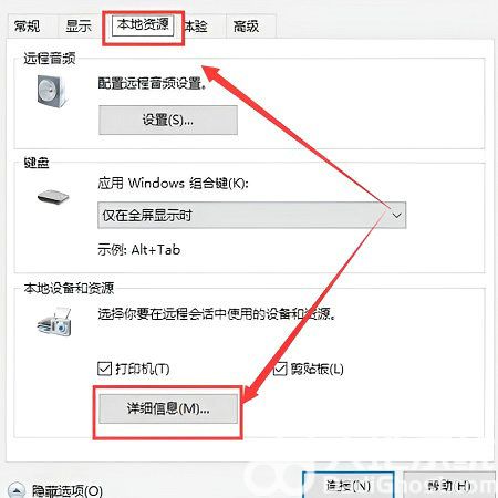 win10远程连接设置磁盘共享怎么设置 win10远程连接设置磁盘共享设置教程