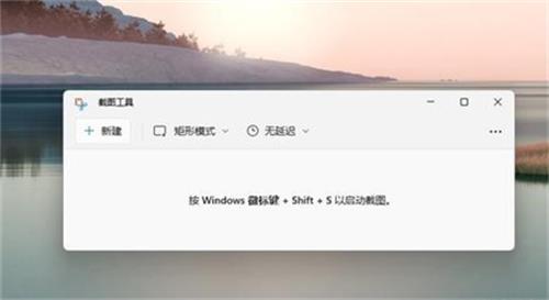 win11怎么截图 win11截图方法大全介绍