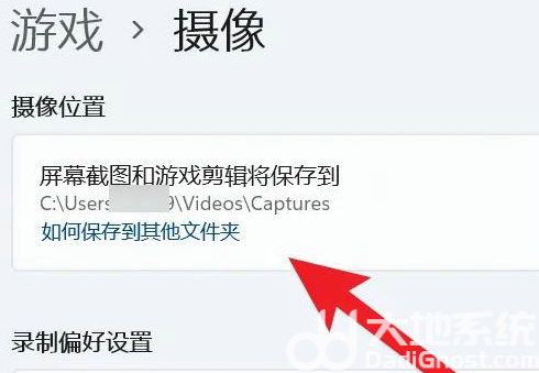 win11录屏文件在哪里 win11录屏文件存在哪