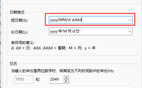 win11时间显示星期几怎么设置 win11时间显示星期几设置教程