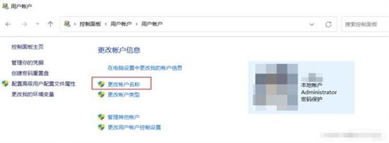 win11电脑怎么改管理员名字 win11电脑改管理员名字方法介绍