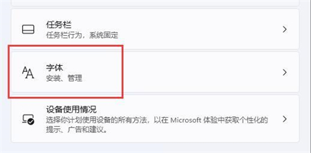 windows11字体如何安装 windows11字体如何安装方法介绍