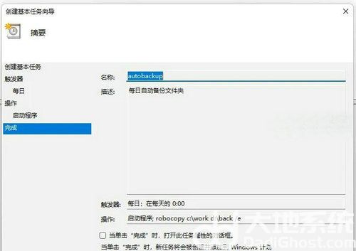 Win11如何设置每日自动备份 Win11设置每日自动备份教程