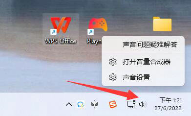 windows11提示音怎么关 windows11提示音关闭方法