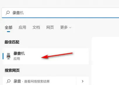 win11录音机在哪里调出来 win11录音机在哪里打开