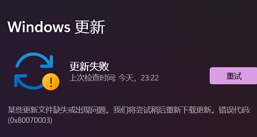 windows11更新失败怎么办 windows11更新失败解决方法