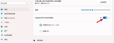 windows11护眼色设置在哪 windows11护眼色设置位置介绍