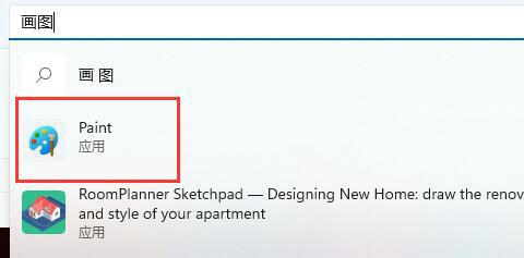 win11画图工具在哪里找 win11画图工具没了怎么办