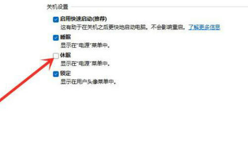 win11没有休眠选项怎么办 win11没有休眠选项解决教程
