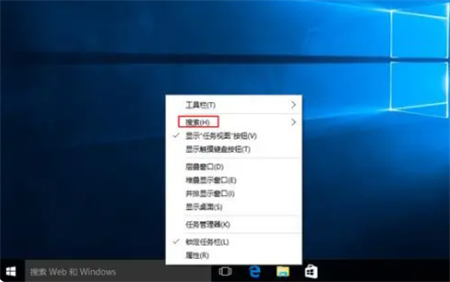 windows10任务栏搜索框怎么去掉 windows10任务栏搜索框去掉方法介绍