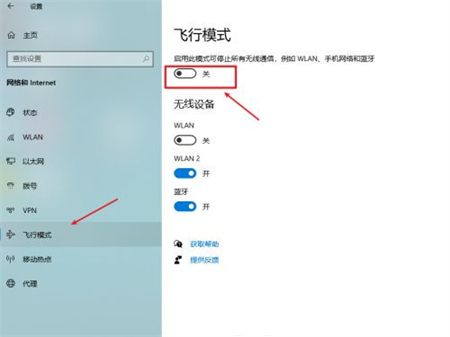 windows10如何关闭飞行模式 windows10如何关闭飞行模式方法介绍