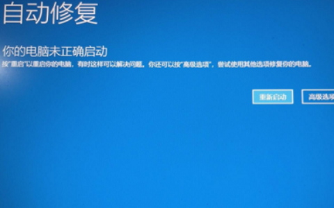 win10一开机就进入修复界面怎么办 win10一开机就进入修复界面解决办法