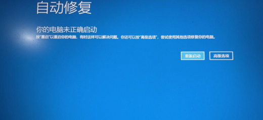 win10一开机就进入修复界面怎么办 win10一开机就进入修复界面解决办法