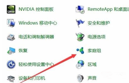 win10家庭组在哪里调出来 win10家庭组在哪里打开