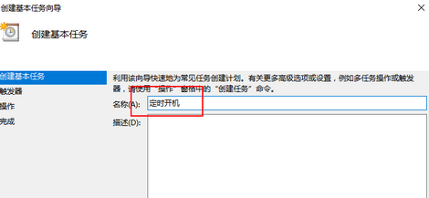 win10怎么设置每天自动开机 win10设置每天自动开机操作步骤