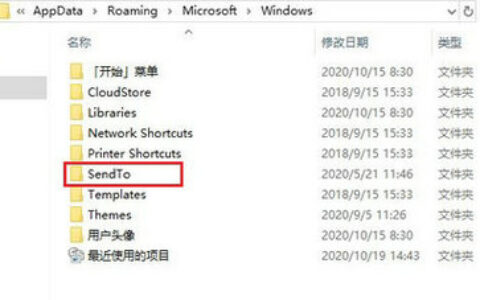 win10右键发送到空白怎么修复 win10右键发送到显示空白的修复方法