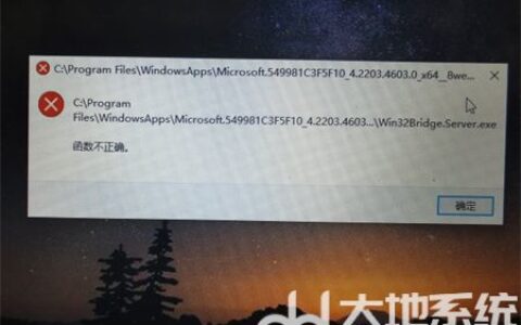 win10开机显示函数不正确怎么办 win10开机显示函数不正确解决方法