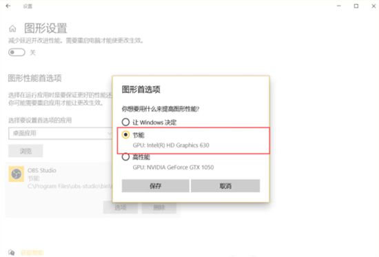 win10obs获取窗口黑屏怎么办 win10obs获取窗口黑屏解决方法