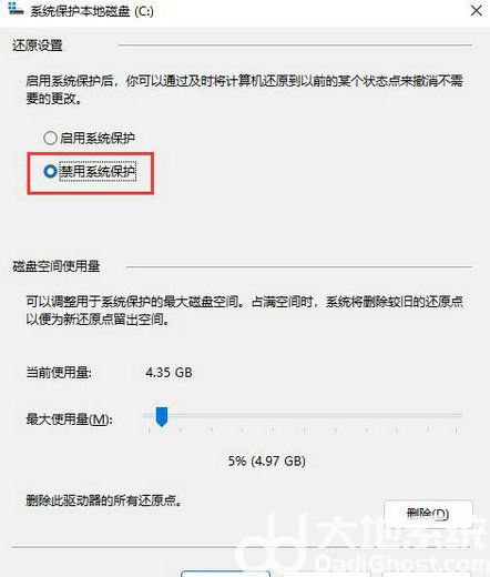 win11系统保护怎么关闭 win11系统保护关闭方法