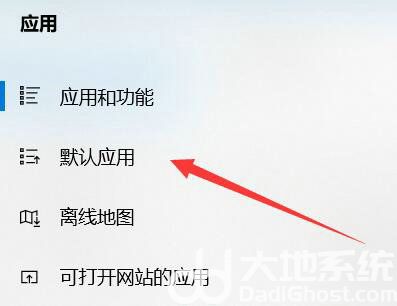 win10默认应用设置在哪里 win10默认应用设置页面在哪