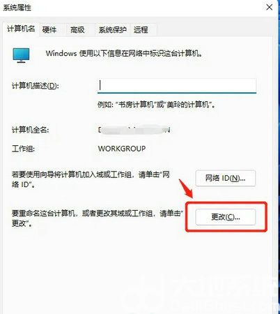 win11怎么加入域 win11加入域方法介绍