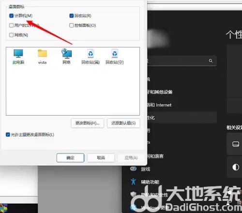 win11如何把我的电脑显示在桌面上 win11把我的电脑显示在桌面上方法介绍