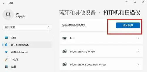 win11如何添加网络打印机 win11添加网络打印机操作步骤