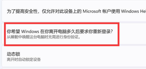 win11睡眠唤醒密码怎么设置 win11睡眠唤醒密码设置教程