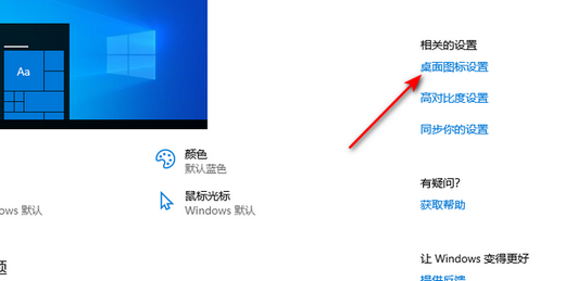 win10界面怎么恢复传统桌面图标 win10恢复传统桌面图标操作步骤