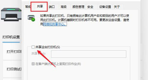 win11如何设置共享打印机 win11共享打印机设置教程分享
