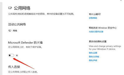 windows11怎么关闭防火墙 windows11关闭防火墙教程分享