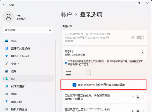 win11人离开后锁屏怎么设置 win11人离开后锁屏设置教程