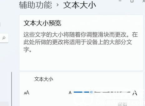 win11字体大小怎么设置 win11字体大小设置方法