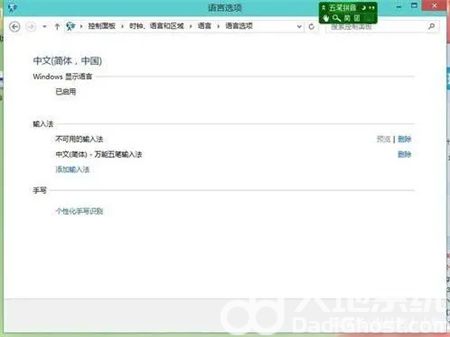 win10如何添加输入法 win10如何添加输入法方法介绍