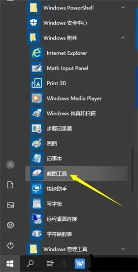 win10怎么截图 win10截图方法介绍