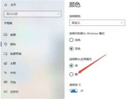 外星人win10系统颜色怎么更改 外星人win10系统颜色更改方法介绍