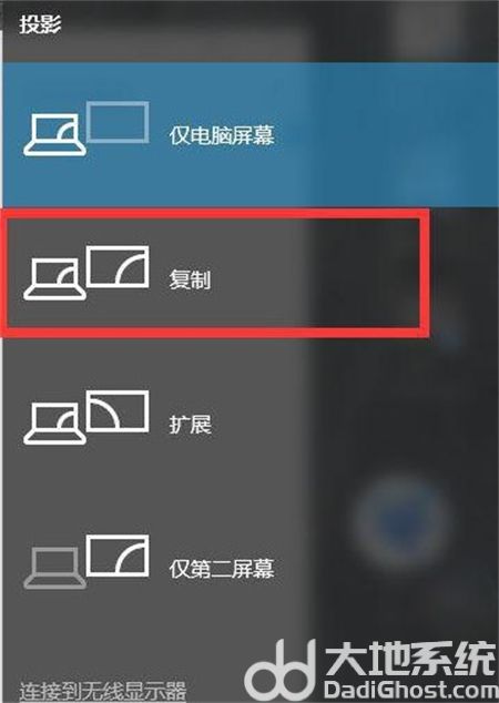 惠普windows10专业版怎么打开投影 惠普windows10专业版打开投影方法介绍