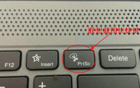 联想windows10怎么截图 联想windows10截图快捷键介绍