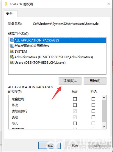 win10hosts文件修改没有权限怎么办 win10hosts文件修改没有权限解决办法