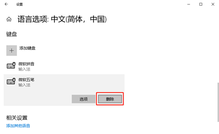 windows10怎么删除输入法 windows10怎么删除输入法方法介绍