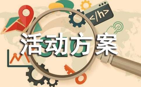 小学劳动实践活动方案7篇