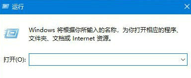 windows10运行窗口打不开怎么办 windows10运行窗口打不开解决办法