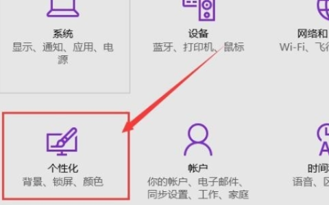 win10窗口颜色在哪里设置 win10窗口颜色设置教程