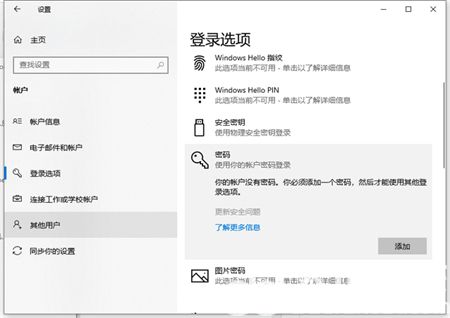 windows10怎么设置开机密码 windows10怎么设置开机密码方法介绍